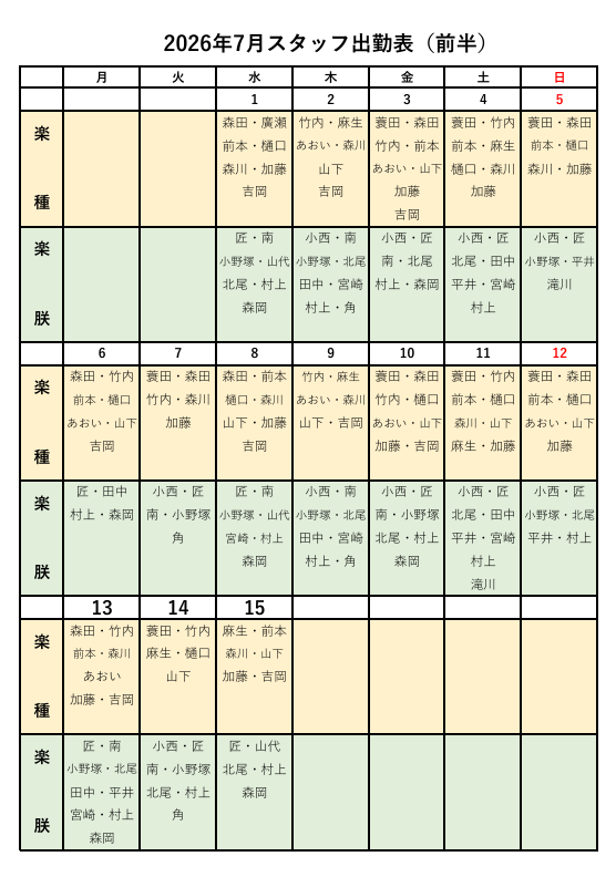 2026年7月スタッフ出勤表